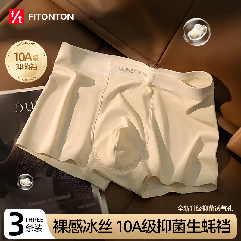FitonTon男士内裤男冰丝抗菌超薄宽松大码平角裤无痕男生四角短裤头3条2XL