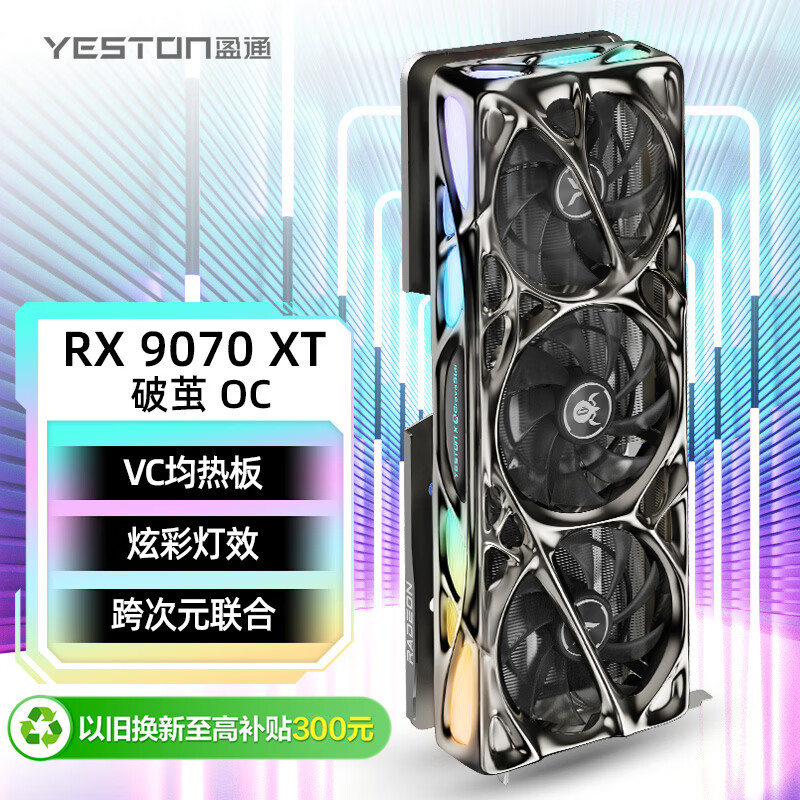 盈通（yeston）AMD RADEON RX 9070 XT 16G 重力星球联名 破茧Mercury Nova OC超频版 三风扇 全新游戏独立显卡