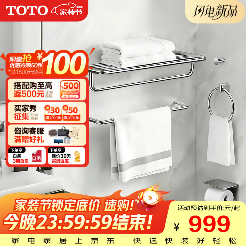 TOTO毛巾挂架浴巾架卫生间置物架浴室五金挂件套装YS411N3C (11) 【浴室配件五件套】YS411N5C