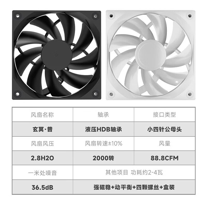 驿晨宇玄冥普机箱散热风扇12CM温控PWM电脑台式机HDB/FDB轴承风扇 玄冥·普 黑色无光 1个