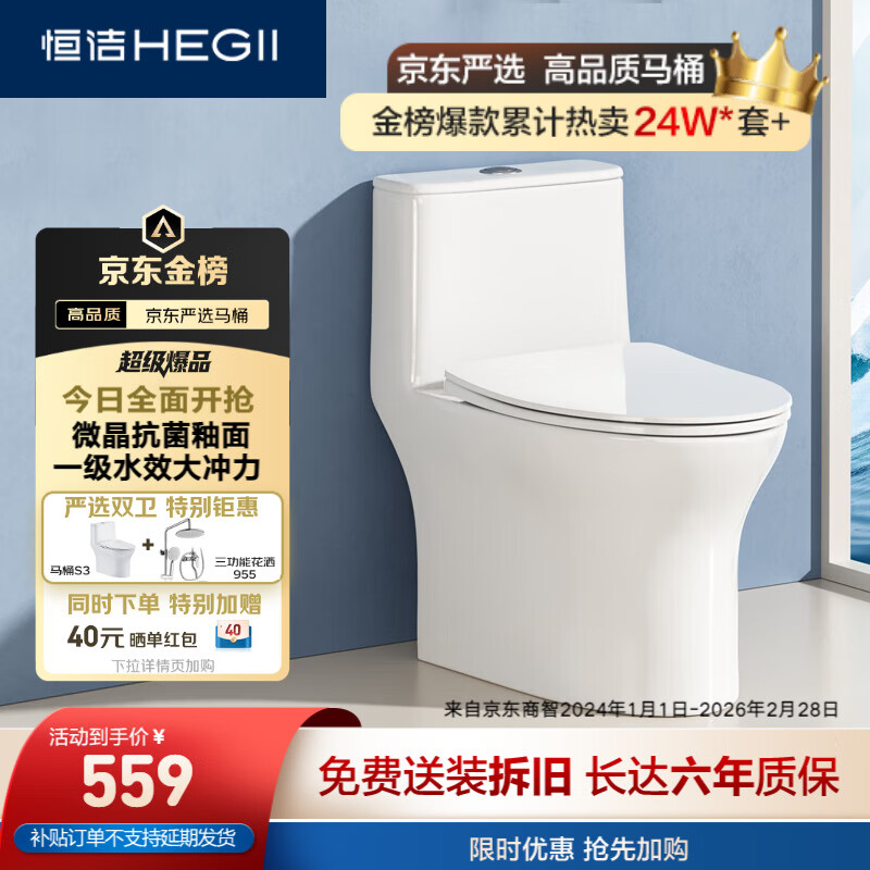 恒洁（HEGII）京东联名马桶S3 家用虹吸马桶小户型坐便器DCF0300PT-400