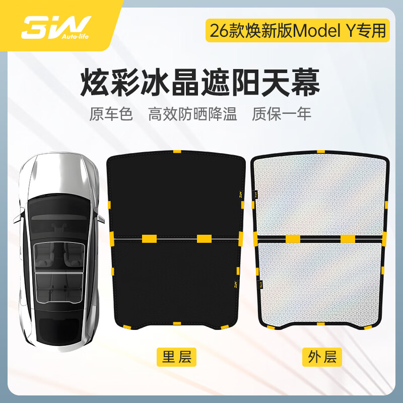 3W适用于26款特斯拉焕新ModelY专用天窗遮阳挡夏季防晒天幕/原车黑