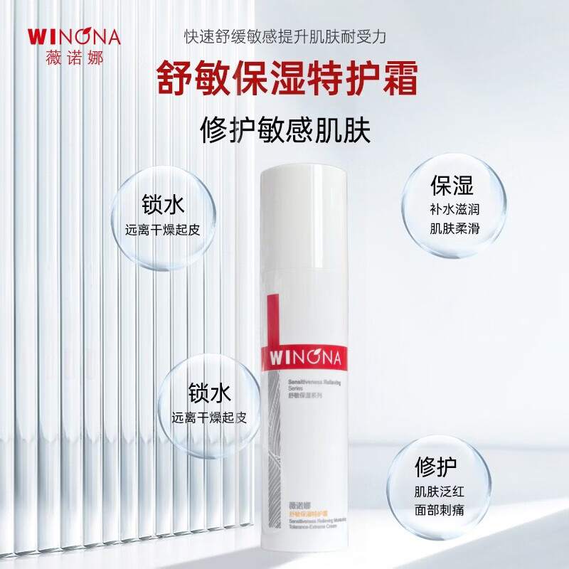 薇诺娜(WINONA)舒敏保湿特护霜50g正装敏感肌救星补水屏障修护滋润乳男女生面霜 【到手100g】第二代舒敏特护霜