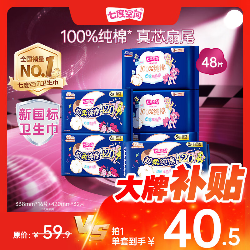 七度空间少女超薄 100%纯棉加量超特长夜用卫生巾套装48片【新国标认证】