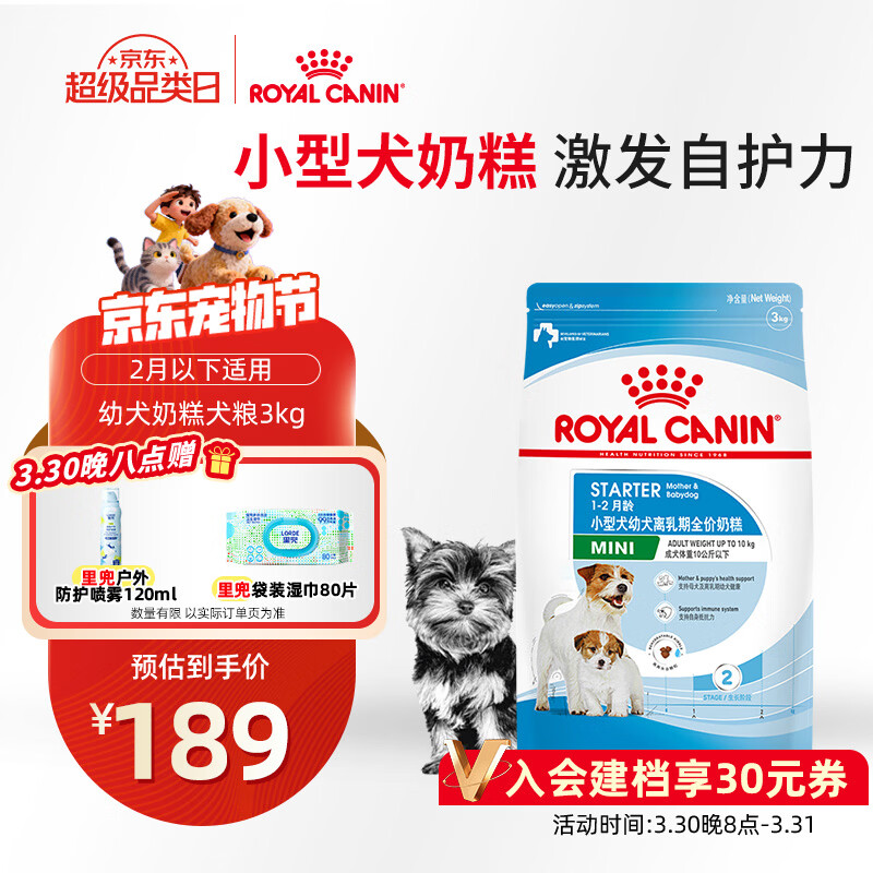 皇家狗粮幼犬奶糕幼犬狗粮宠物小型犬MIS30全价犬粮 ≤2月3KG