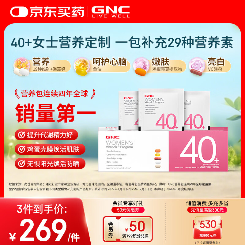 GNC健安喜女士营养包40+复合维生素b族鱼油钙维生素c保健品30袋/盒