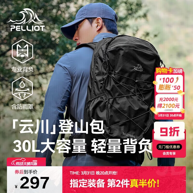 伯希和云川户外双肩登山包 421元，伯希和赵露思同款逐光登山背包 345元 - 线报酷