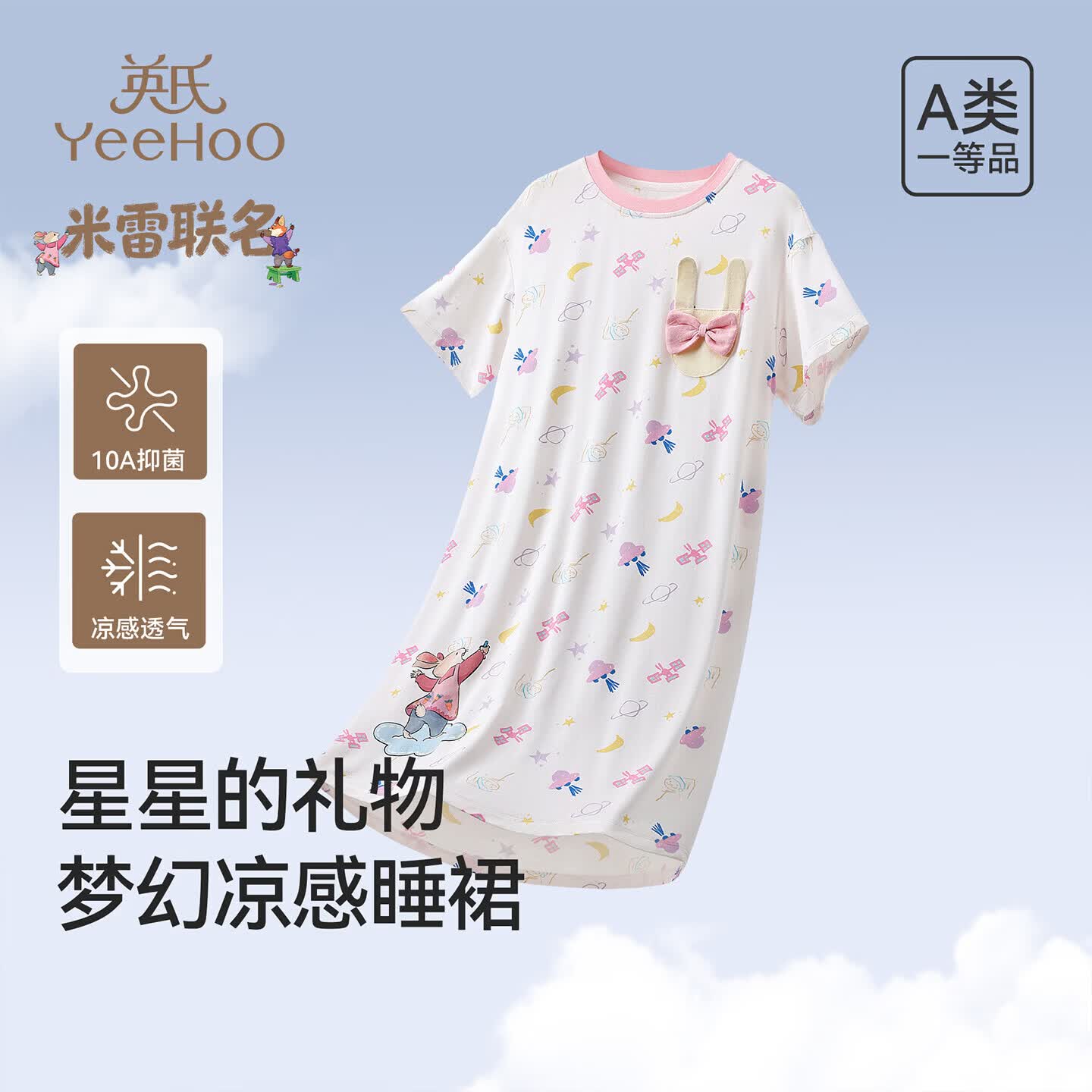 英氏（YEEHOO）夏季10A抗菌耐机洗儿童裙子丝滑清凉睡裙莫代尔零致敏家居服睡衣 粉色星球 【10A天然榉木植物衣柔软丝滑零致敏】 150 【建议身高145-155CM】