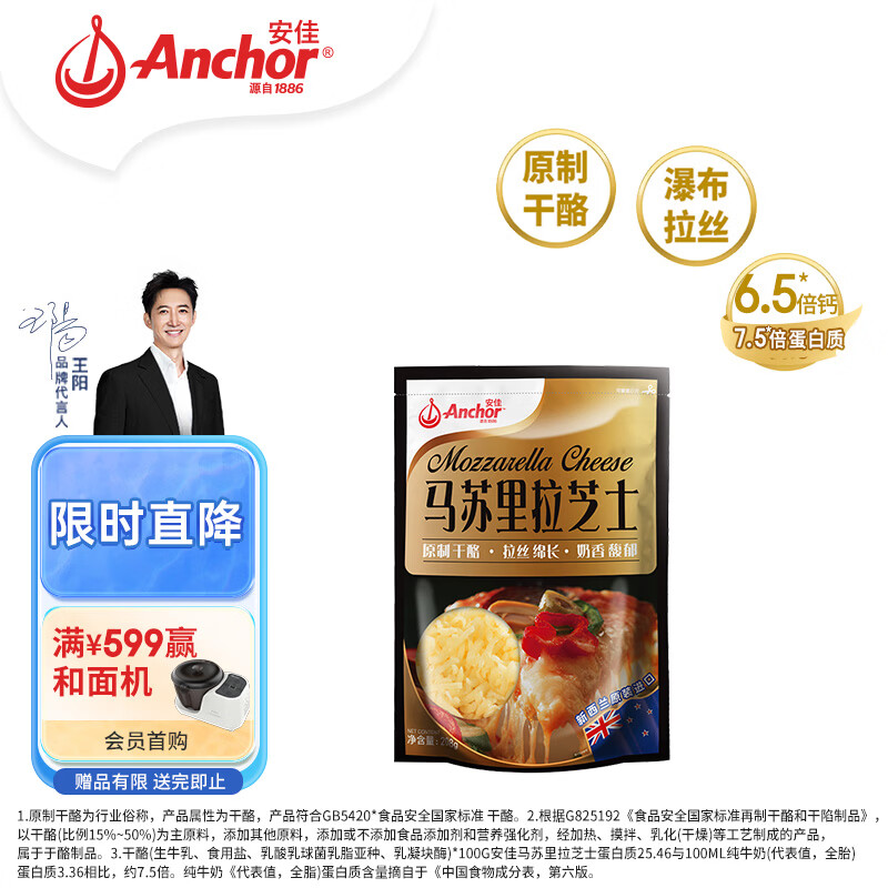 安佳(Anchor)新西兰进口 原制马苏里拉芝士碎208g 烘焙披萨焗饭意面