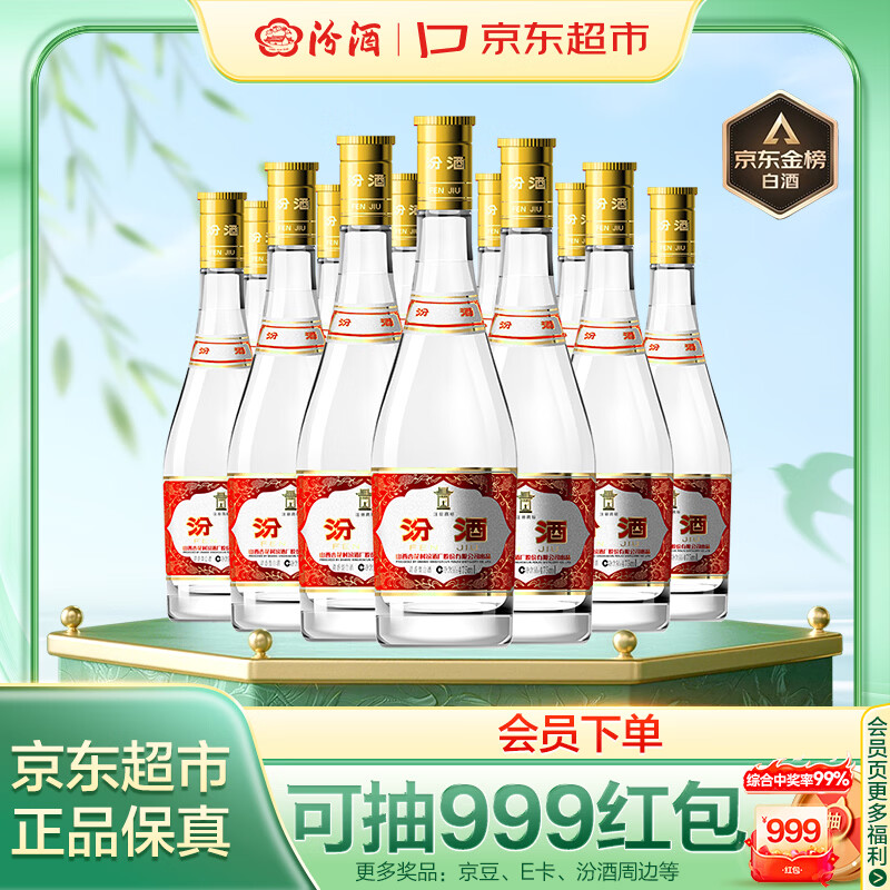 汾酒 黄盖玻汾 清香型高度白酒 53度 475mL*12瓶 整箱装