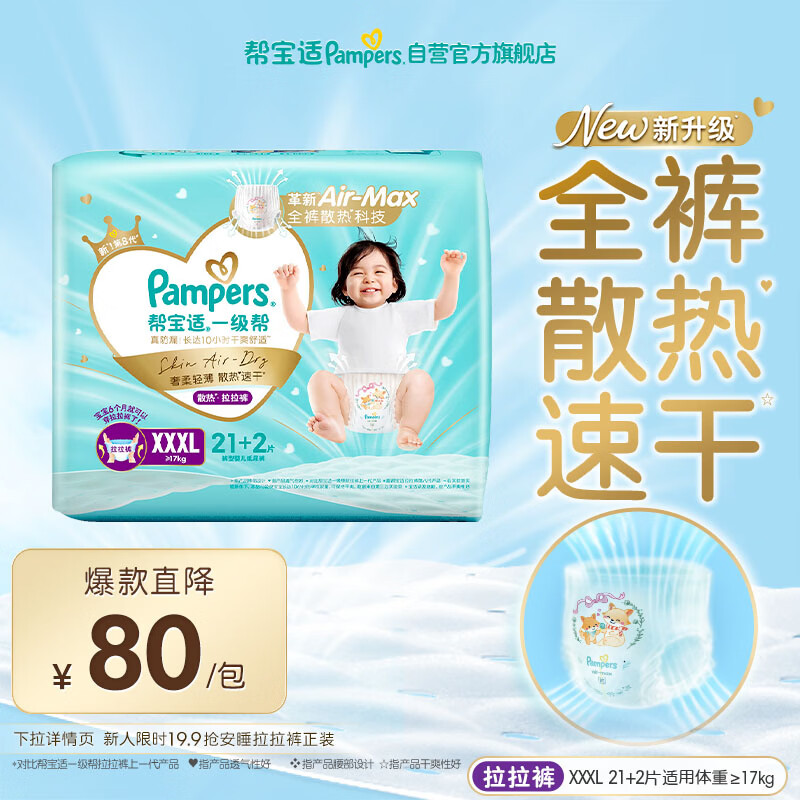 帮宝适散热王者一级帮拉拉裤新生儿婴儿尿不湿尿片超薄透气XXXL21+2