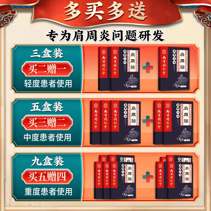 南京同仁堂肩周炎用贴i膏i药i肩膀痛僵硬抬臂困难肩周劳损抬不起i来胳膊热敷 特效单盒装【一盒24贴】当天见效 严重肩周炎专用贴i膏