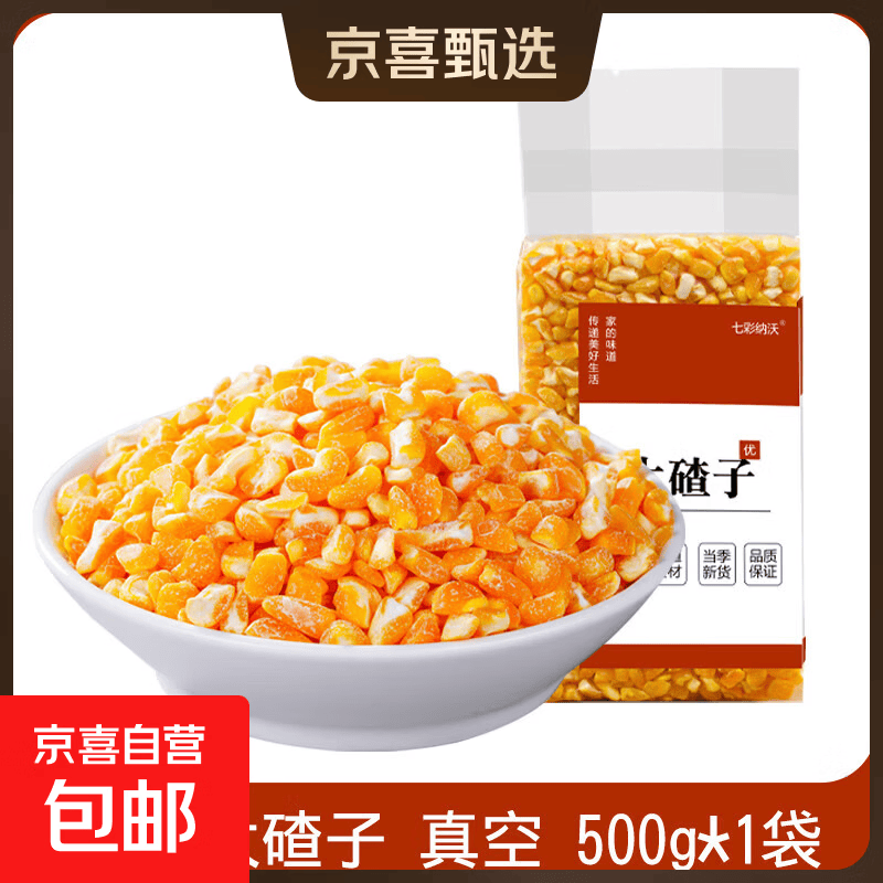 东北玉米碴子 大碴子小碴子玉米糁玉米渣熬粥煮饭五谷杂粮主食 玉米碴大颗粒500g*1袋 真空包装