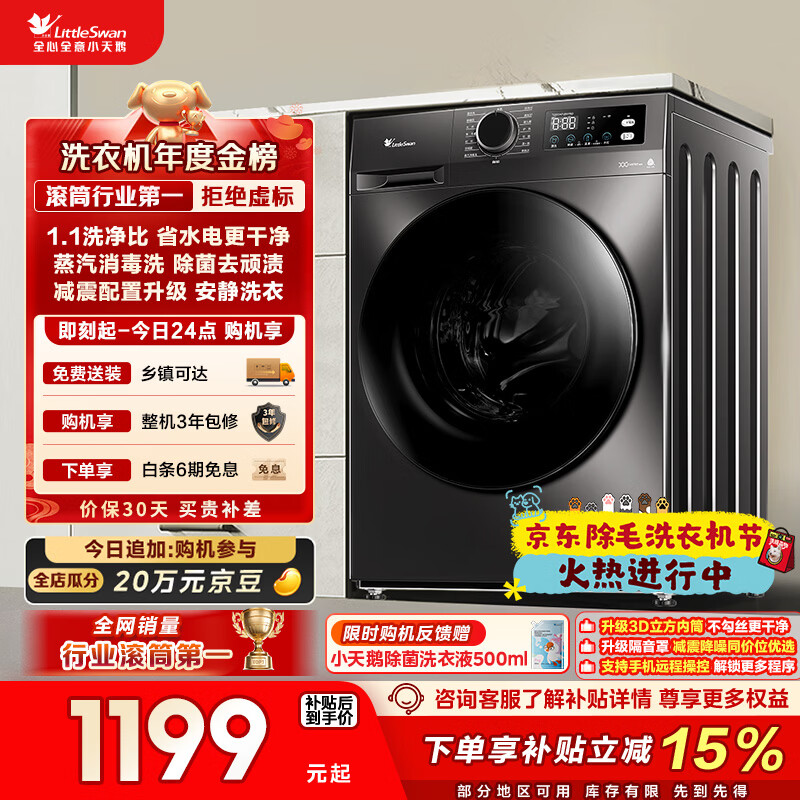 小天鹅（LittleSwan）滚筒洗衣机全自动家用 10KG大容量 超薄 TG100APUREPRO以旧换新 国补 自营 出租屋 (支持鸿蒙智联)