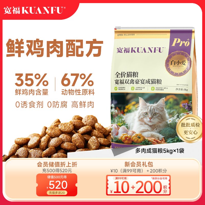 宽福（KUANFU）全价猫粮鸡肉成猫粮添加鱼油10斤大包装