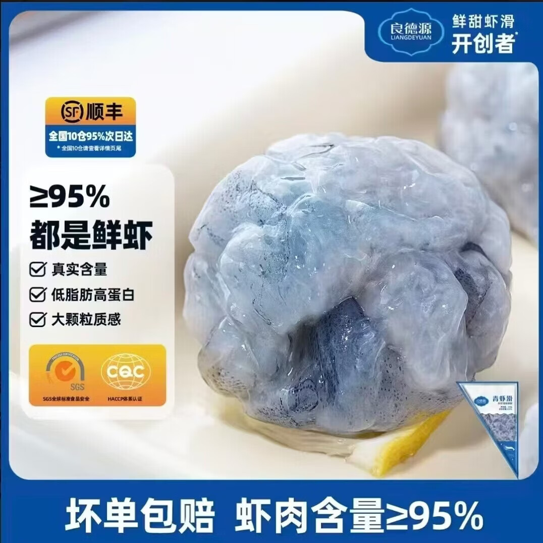 良德源青虾滑150克0色素鲜甜虾滑儿童辅食火锅食材火锅食材丸子虾饼原料 【囤货装】青虾滑150g*10包