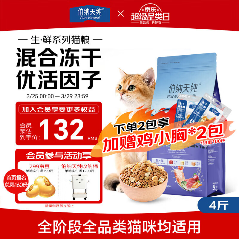 伯纳天纯生鲜1.0三种鱼全价冻干猫粮海洋盛宴金枪鱼+鳕鱼+三文鱼2kg/4斤