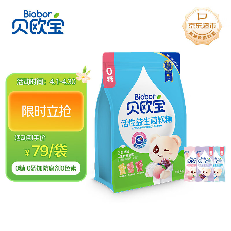 贝欧宝活性益生菌软糖 450g 3种口味 无糖 营养糖果 休闲零食 儿童零食
