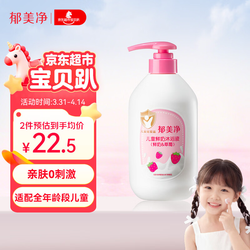 郁美净儿童鲜奶沐浴露青少年温和补水保湿沐浴泡泡宝宝沐浴乳550g