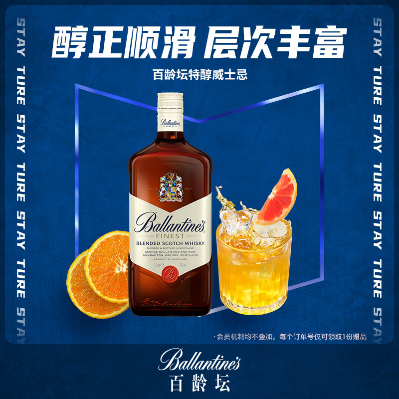 百龄坛（Ballantine’s）特醇 苏格兰 调和型 威士忌700ml  调酒送礼