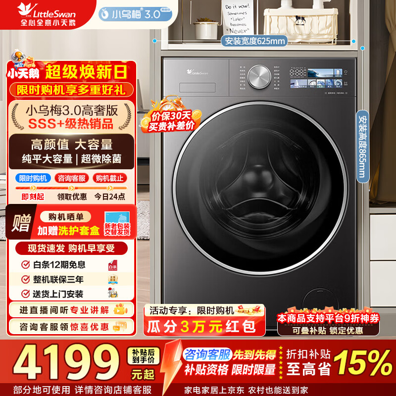 小天鹅（LittleSwan）乌梅3.0高奢版 滚筒洗衣机全自动家用 12公斤纯平大容量 家电折扣补贴 TG12VE40PRO 滚筒