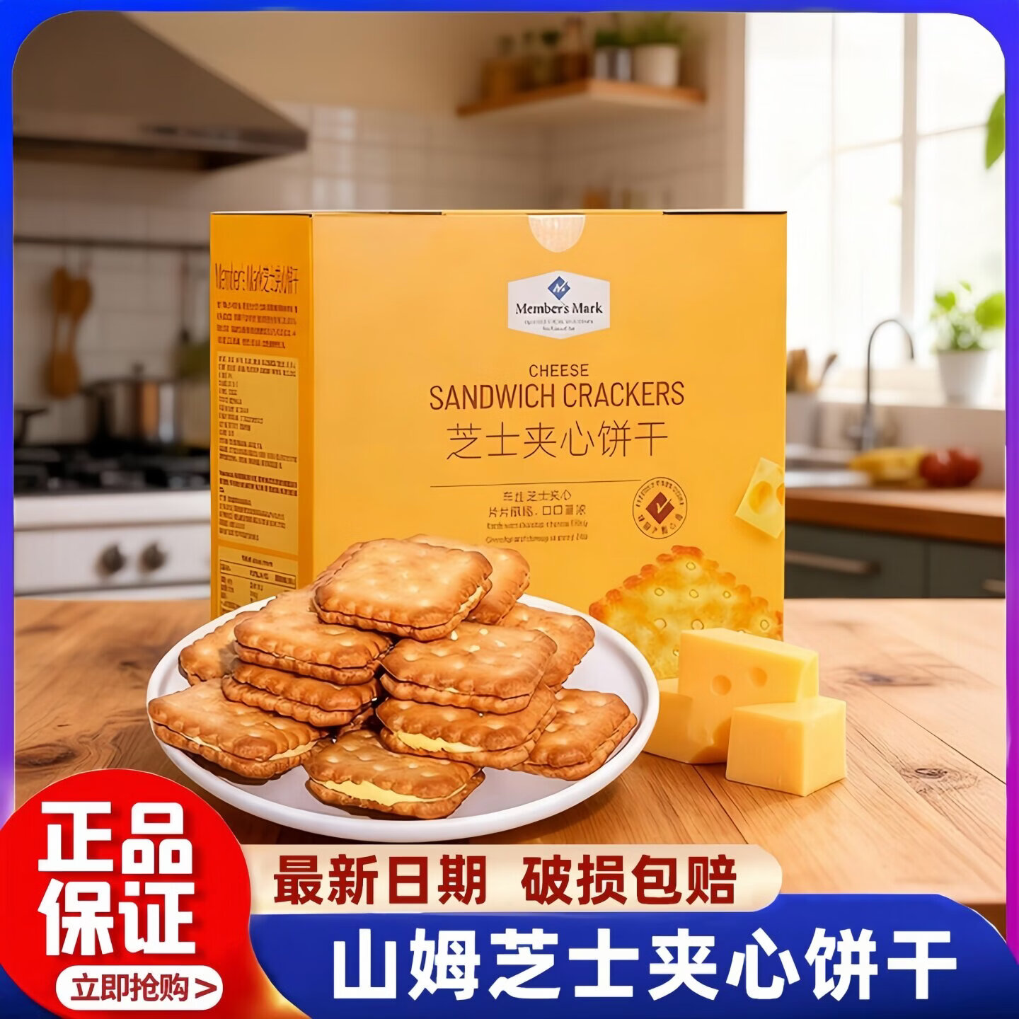 山姆代购芝士夹心饼干丹麦进口芝士独立包装零食休闲小饼干会员超市 【咸香不腻】山姆芝士夹心饼干*20小包