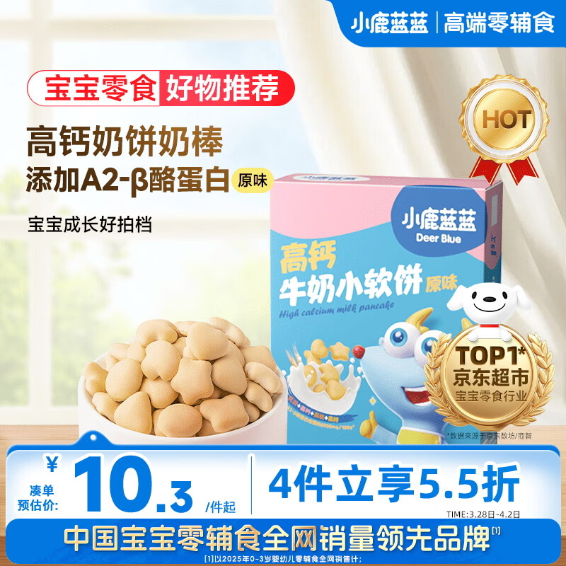 小鹿蓝蓝 高钙牛奶小软饼原味 宝宝儿童零食饼干 纯真奶香小饼干 60g
