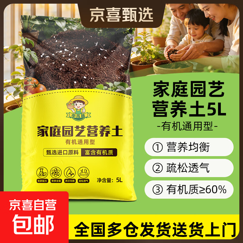 小孩稚营养土养花通用型家用多肉兰花专用土泥炭土壤种植土花土 【低价尝鲜】有机通用园艺营养土5L