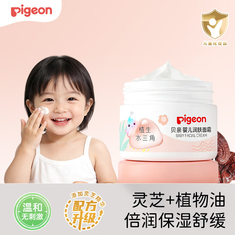 贝亲（Pigeon）儿童面霜 宝宝婴幼儿童专用0-3擦脸霜50g 水三角润肤保湿