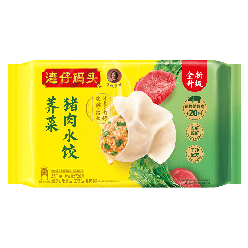 湾仔码头荠菜猪肉水饺720g36只早餐食品速食半成品面点速冻饺子