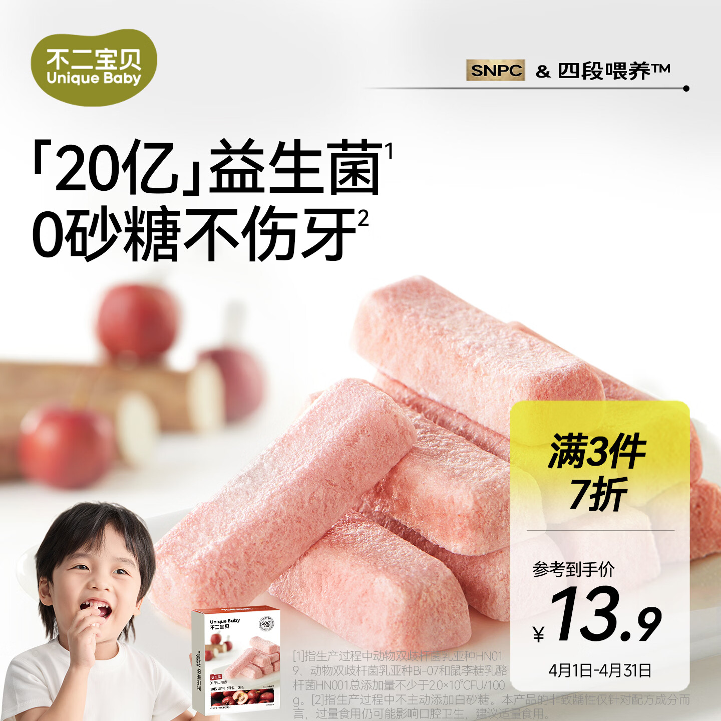 不二宝贝儿童宝宝零食冻干山楂条16g鸡内金水果条片搭无添加糖