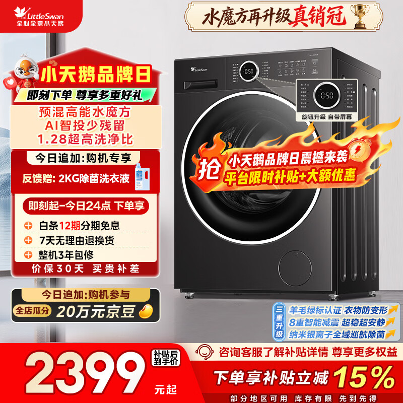 小天鹅（LittleSwan）滚筒洗衣机全自动家用 10KG水魔方 TG10V628PLUS 以旧换新 国家补贴 京东自营 内衣洗 一级能效