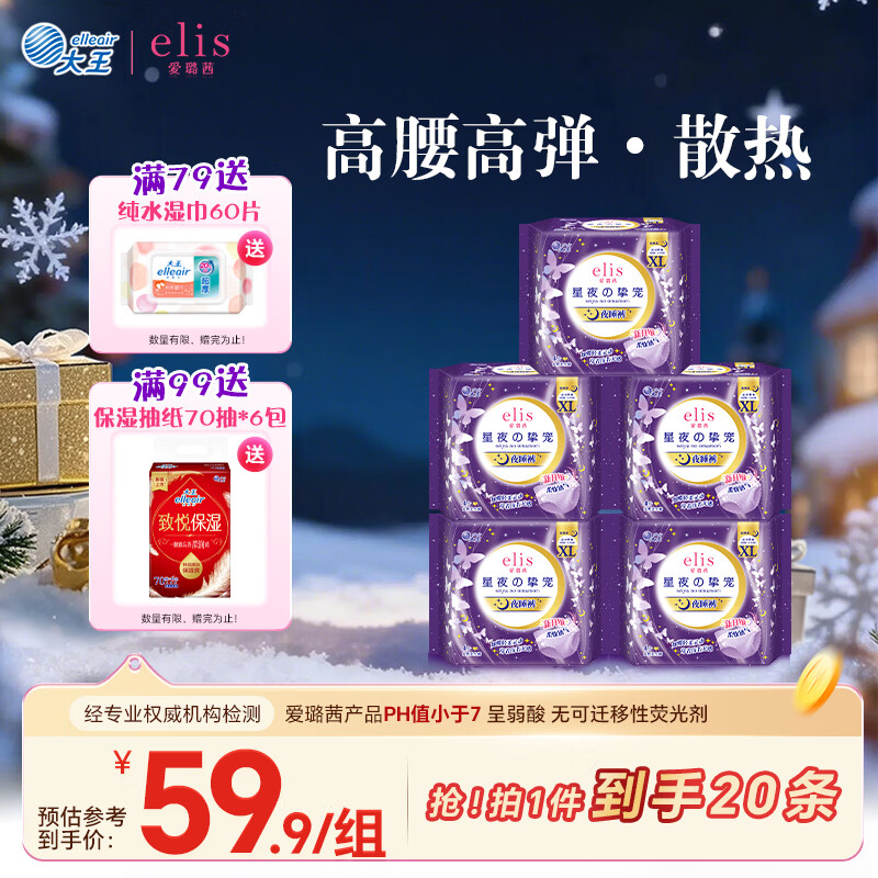 爱璐茜（elis）大王星夜挚宠安睡裤XL码20条大码姨妈裤型卫生巾京东自营