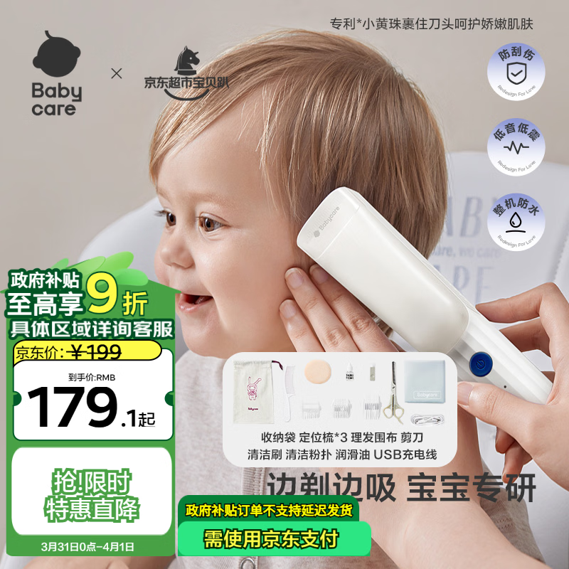 babycare婴儿理发器整机防水低音自动吸发剃头儿童宝宝专用0-3岁 辛德白