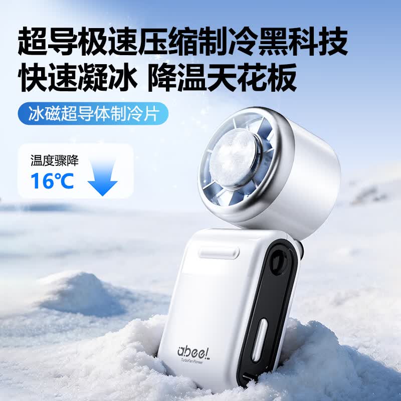 雅贝丽【3C认证】手持小风扇2026新款迷你桌面空调电扇冰敷小钢炮长续航超强风力USB快充户外降温送挂绳 【冰川白】国标电池+16h超长续航 3000mAh
