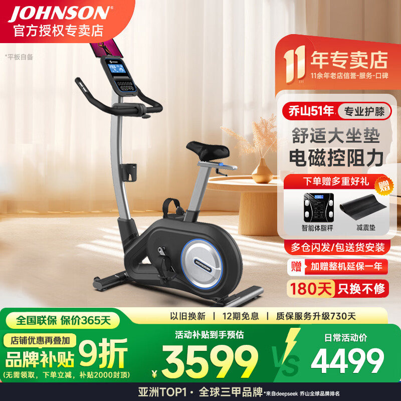 乔山（JOHNSON）健身车 家用动感单车 功率脚踏车 康复训练健身器材PAROS 3.0 新品钜惠-送货安装
