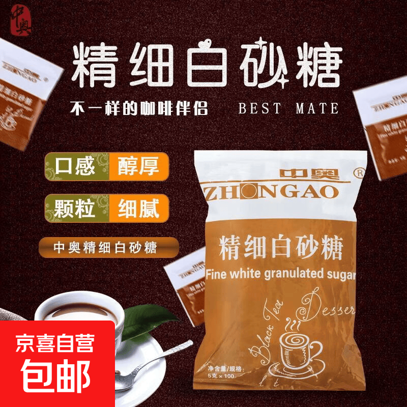 中奥白砂糖白糖独立小包装5g商用糖包调糖咖啡伴侣奶茶烘焙调味品 【品鉴装】10包