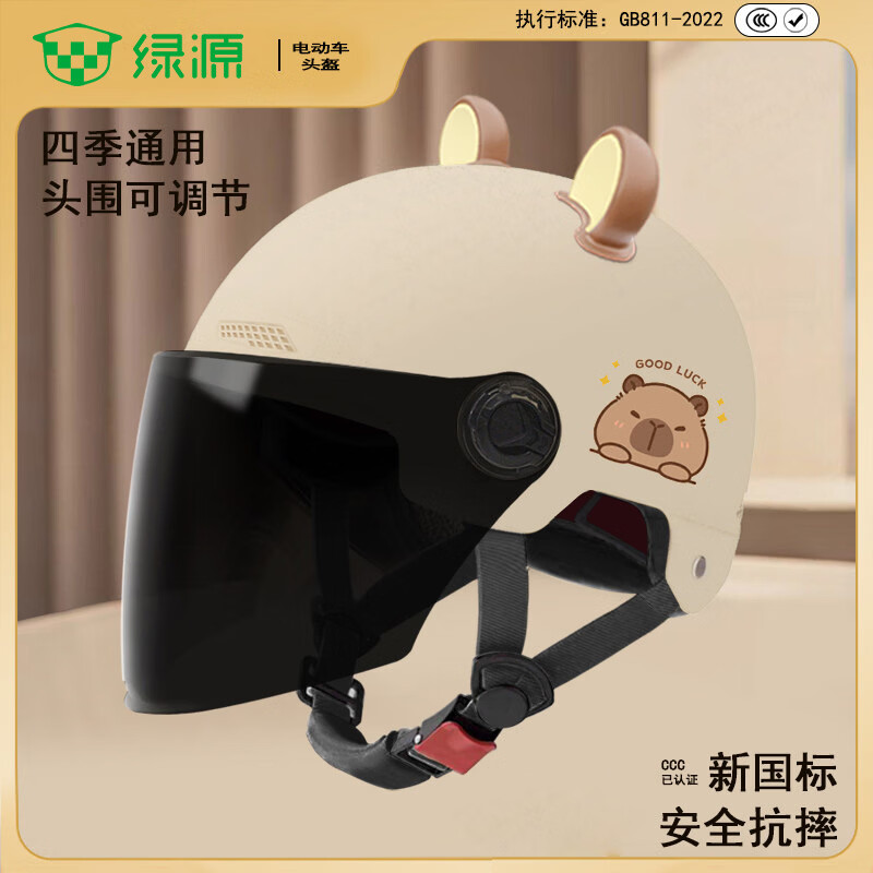 绿源（Luyuan）新国标儿童亲子可爱卡皮巴拉电瓶车头盔3C认证男女孩四季通用卡通动物头盔 米色+耳朵【成人】防晒长镜