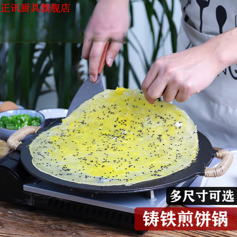 杜准瑜加厚铸铁煎饼锅平底烙饼锅铁板鏊子家用摊煎饼果子工具煎手抓饼锅 煎饼果子锅 单锅+麻绳  26cm