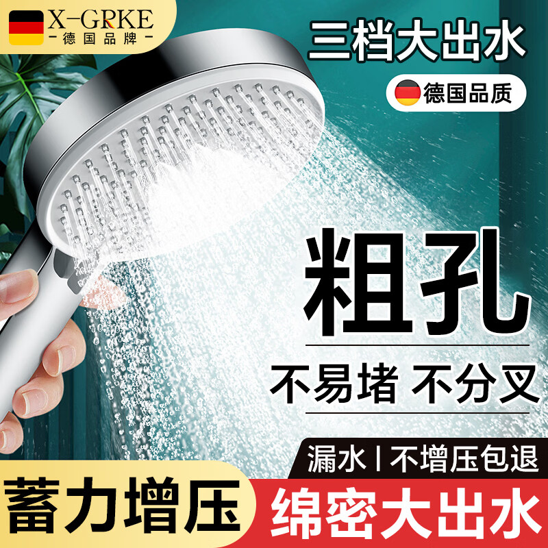 X-GRKE【德国】增压淋浴花洒喷头带软管一整套装洗澡手持高压喷淋花洒头 三档【涡轮增压】花洒喷头-电镀银 德系增压丨果冻硅胶粗孔大出水不刺痛