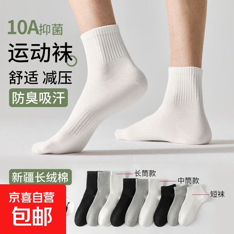 10A抗菌袜子男女纯棉四季中长筒袜黑白灰运动袜防臭透气袜抗起球 颜色随机 1双 均码