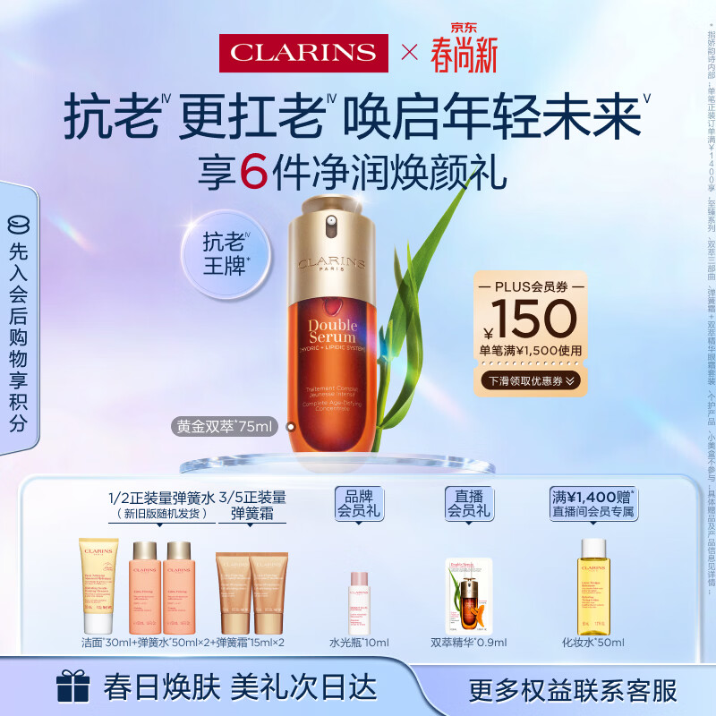 娇韵诗黄金双萃精华75ml维稳紧致淡纹护肤品化妆品生日礼物送女友