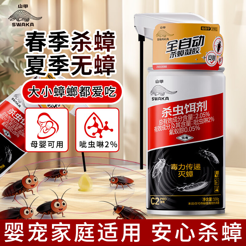 山甲牌香港品牌蟑螂药特效强力全窝端凝胶虫卵双杀100g（罐）连环诱杀