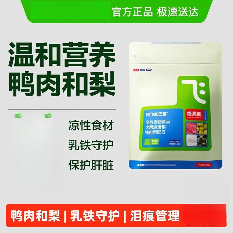 阿飞和巴弟（Alfie&amp;Bud）【甄选】狗粮低温烘焙泪痕管理狗粮成幼犬小型犬 鸭肉梨配方 1.5kg