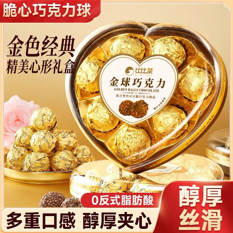 比比赞金球巧克力爱心礼盒网红零食结婚喜糖伴手礼盒（代可可脂） 金球巧克力【爱心礼盒】80g