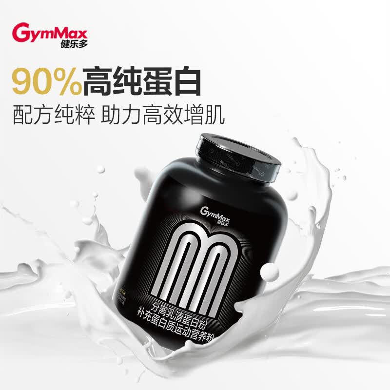 健乐多分离乳清蛋白粉蛋白质低碳水低乳糖低脂高蛋白质90%男女性