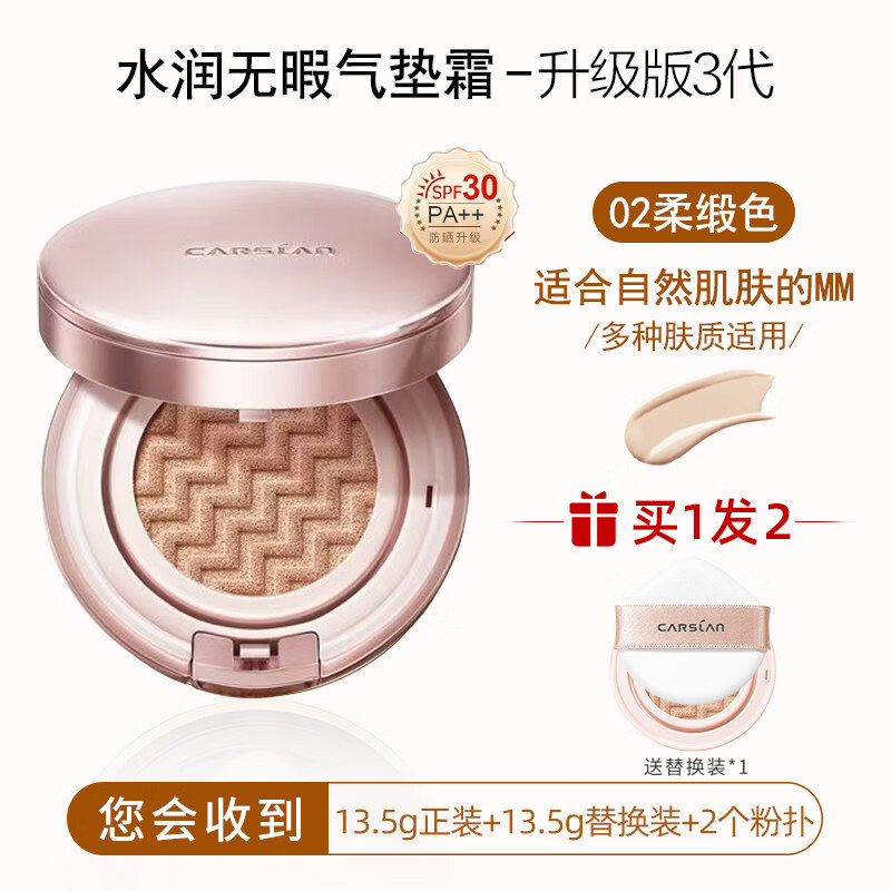 卡姿兰（Carslan）气垫霜蜗牛气垫水润无暇气垫霜cc霜BB霜粉底液保湿遮瑕正品 02柔缎色(适合自然肤色)
