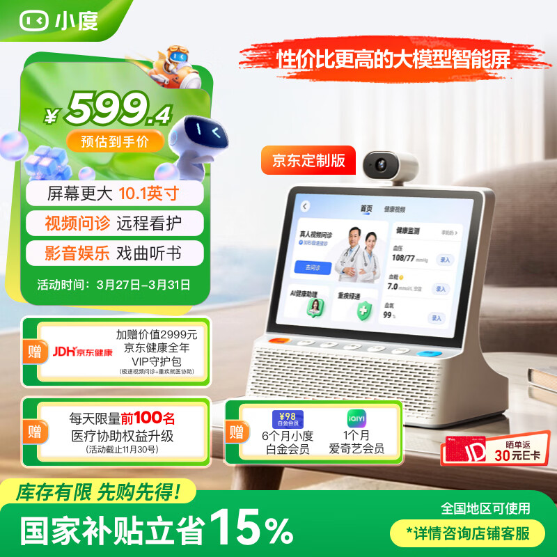 小度健康屏定制版 【国家补贴】AI大模型音箱 智能屏音响 视频通话  远程看护 紧急呼救 老人陪伴礼物