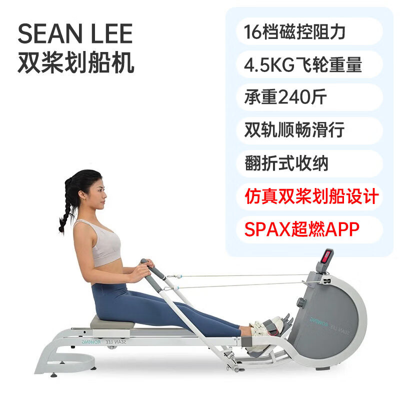 SEAN LEE智能磁阻划船机家用健身器材磁控静音可折叠双轨划船器 白色双桨尊享版【16档磁控阻力】