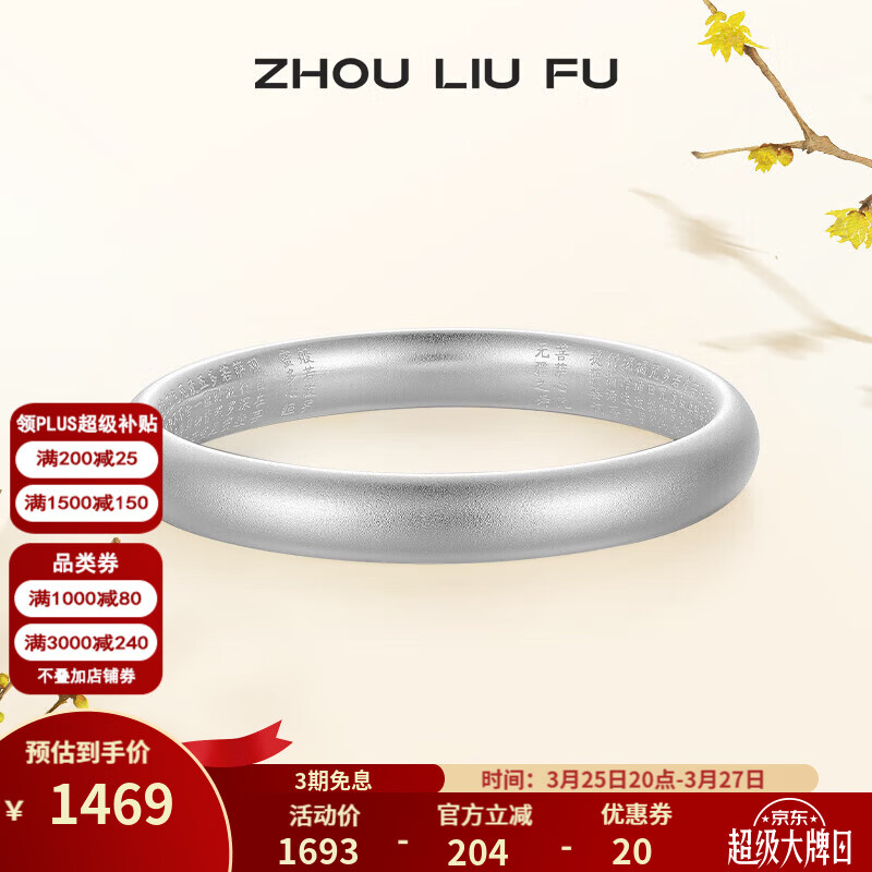 周六福（ZLF） S999足银手镯女古法工艺民族风银饰送母亲银手镯 手镯59mm